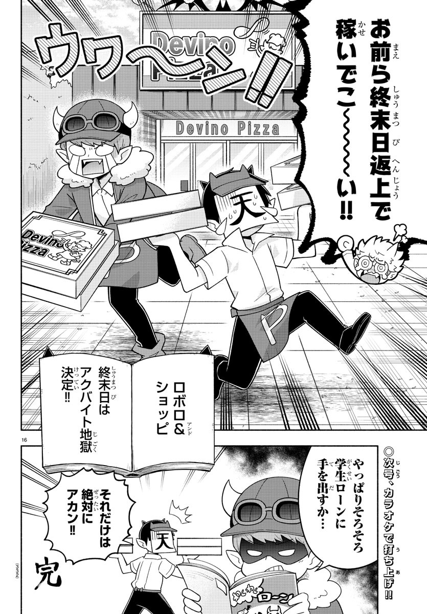MAKAI NO SHUYAKU WA WAREWARE DA! - raw - Chapter 74 - https://jpdd.ccdd.to/JPDD/makainoshuyakuwawarewareda/170593/lsorkay130o.jpg