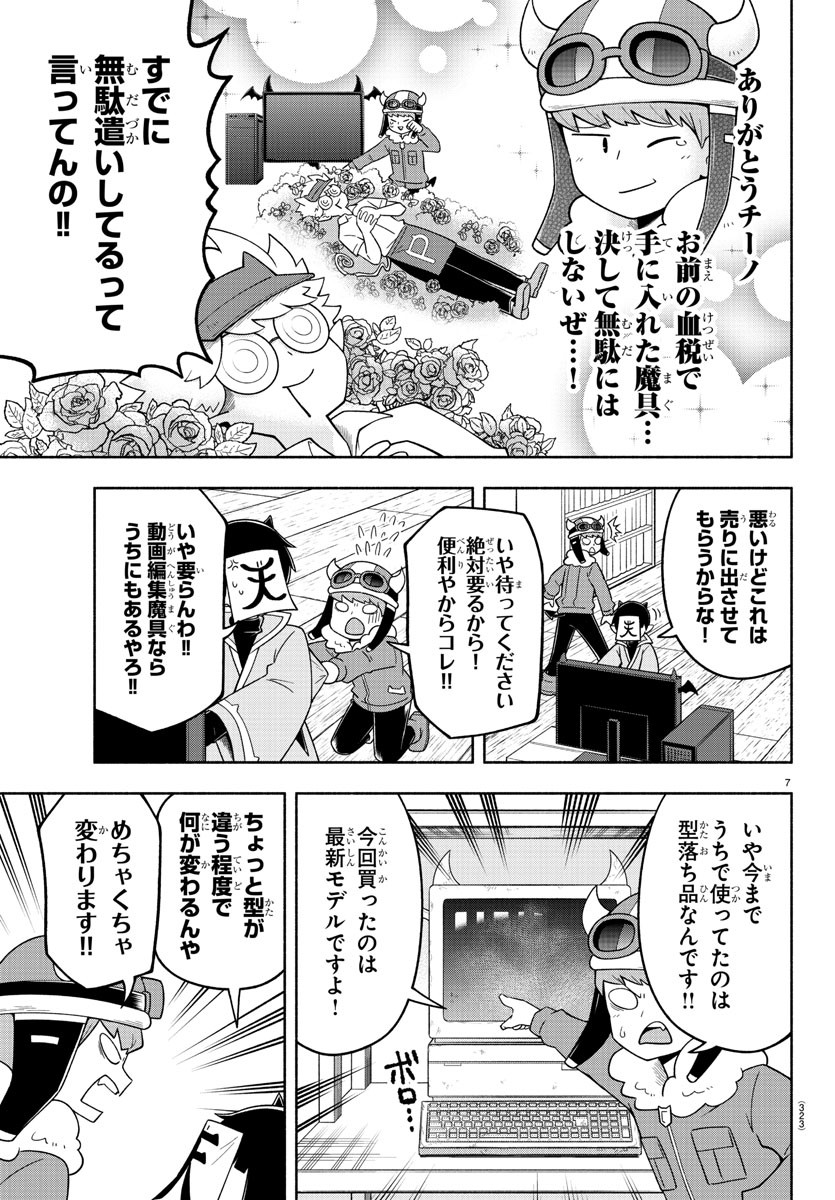 MAKAI NO SHUYAKU WA WAREWARE DA! - raw - Chapter 74 - https://jpdd.ccdd.to/JPDD/makainoshuyakuwawarewareda/170593/onyq15uq30l.jpg