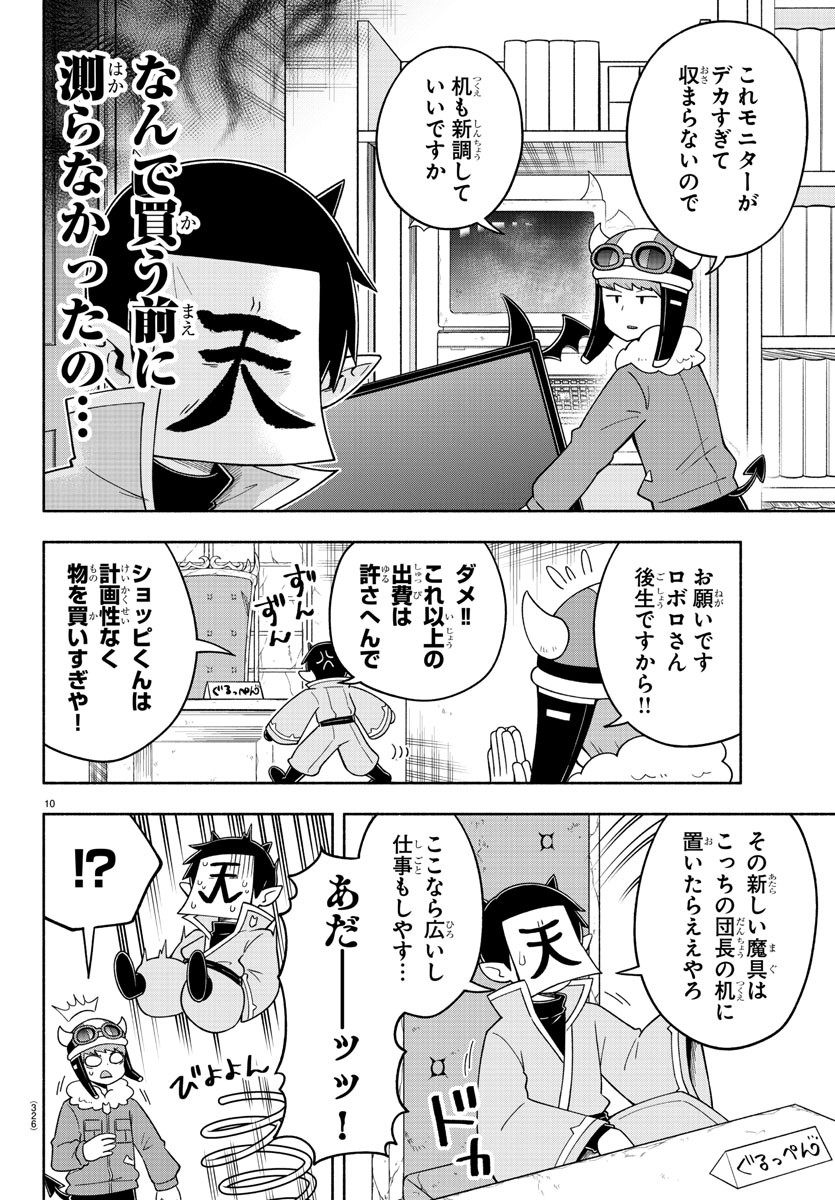 MAKAI NO SHUYAKU WA WAREWARE DA! - raw - Chapter 74 - https://jpdd.ccdd.to/JPDD/makainoshuyakuwawarewareda/170593/ougnnwlelgj.jpg