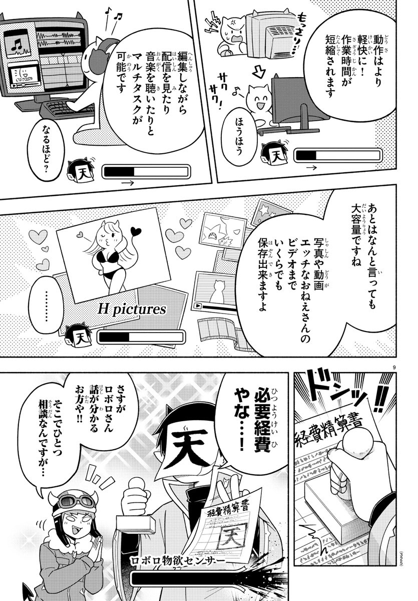 MAKAI NO SHUYAKU WA WAREWARE DA! - raw - Chapter 74 - https://jpdd.ccdd.to/JPDD/makainoshuyakuwawarewareda/170593/s54vdi0jzjo.jpg