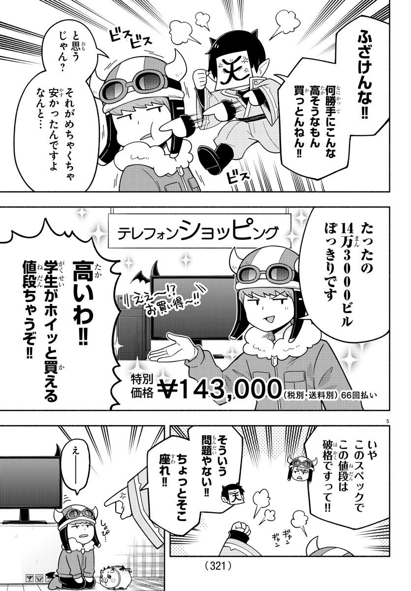 MAKAI NO SHUYAKU WA WAREWARE DA! - raw - Chapter 74 - https://jpdd.ccdd.to/JPDD/makainoshuyakuwawarewareda/170593/vgeydbtmujq.jpg
