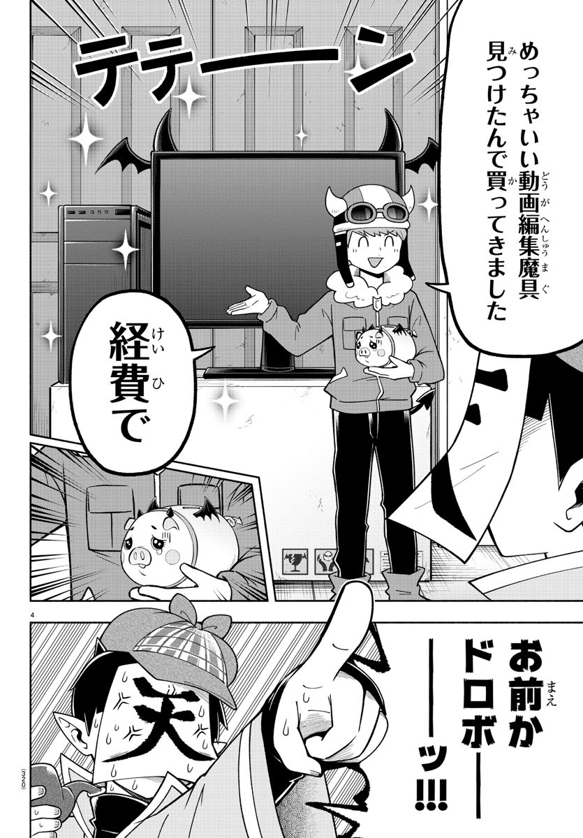 MAKAI NO SHUYAKU WA WAREWARE DA! - raw - Chapter 74 - https://jpdd.ccdd.to/JPDD/makainoshuyakuwawarewareda/170593/z0blhucardj.jpg