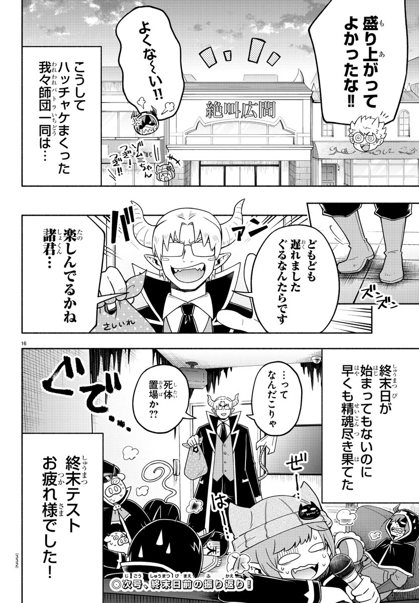MAKAI NO SHUYAKU WA WAREWARE DA! - raw - Chapter 75 - https://jpdd.ccdd.to/JPDD/makainoshuyakuwawarewareda/171232/005hikb4a0b.jpg