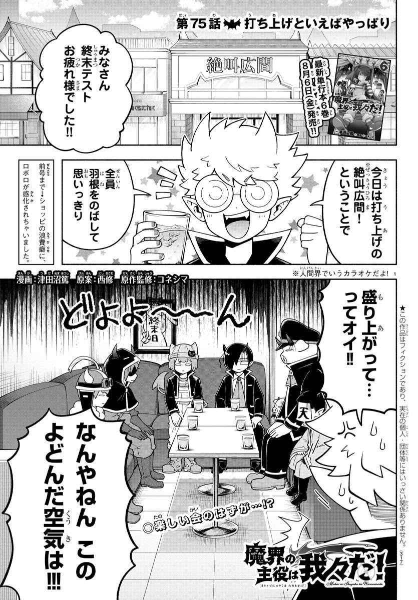 MAKAI NO SHUYAKU WA WAREWARE DA! - raw - Chapter 75 - https://jpdd.ccdd.to/JPDD/makainoshuyakuwawarewareda/171232/1wpac21e0lx.jpg