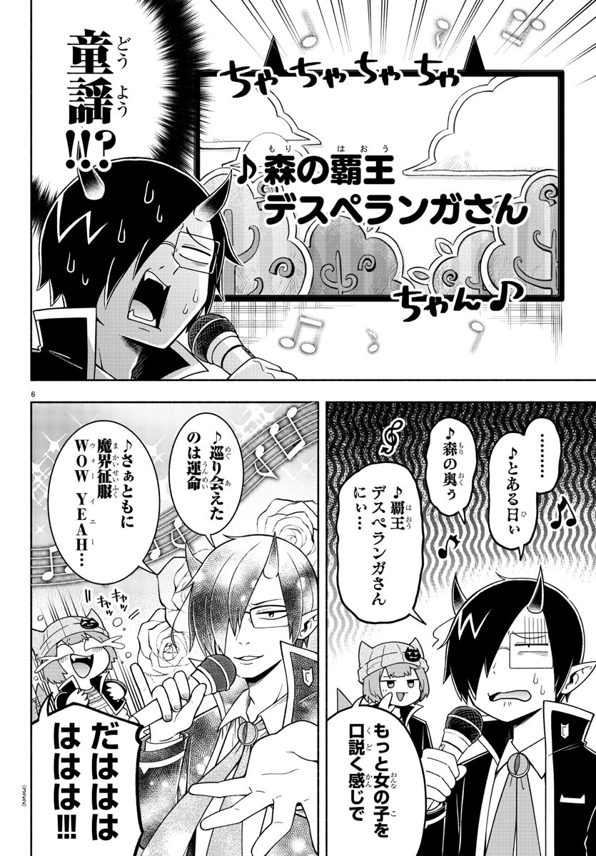 MAKAI NO SHUYAKU WA WAREWARE DA! - raw - Chapter 75 - https://jpdd.ccdd.to/JPDD/makainoshuyakuwawarewareda/171232/dbitzogftym.jpg