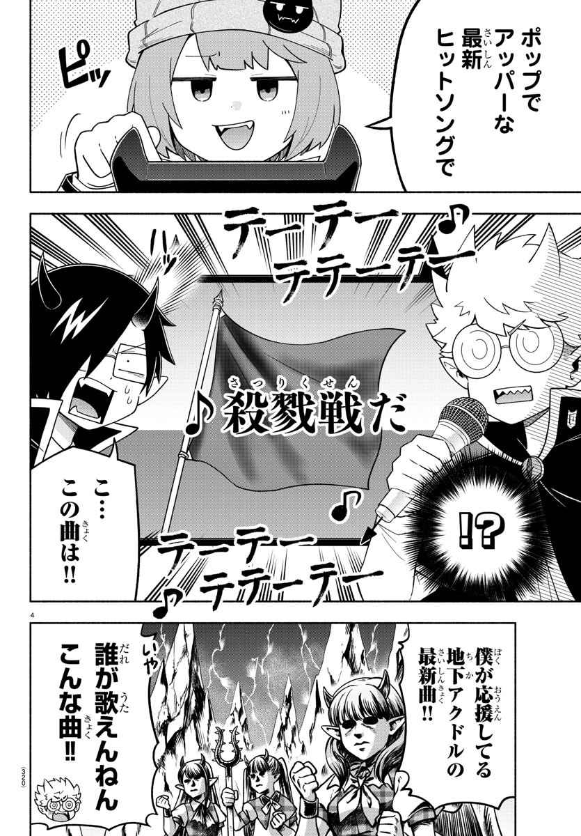 MAKAI NO SHUYAKU WA WAREWARE DA! - raw - Chapter 75 - https://jpdd.ccdd.to/JPDD/makainoshuyakuwawarewareda/171232/fub233pafvd.jpg