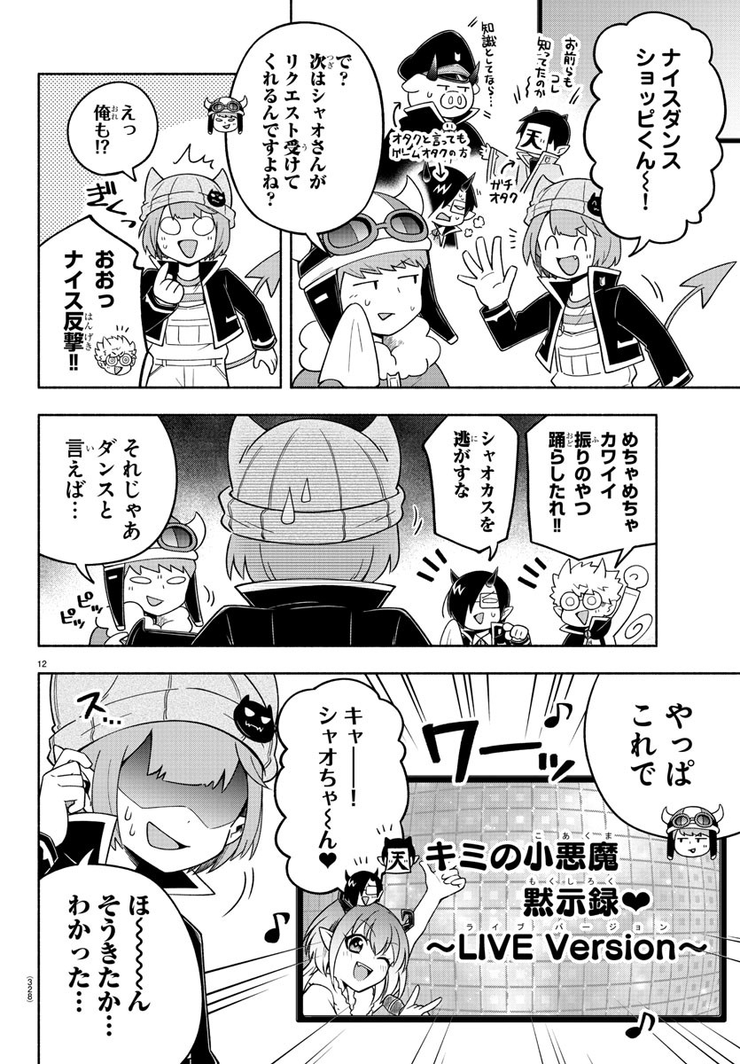 MAKAI NO SHUYAKU WA WAREWARE DA! - raw - Chapter 75 - https://jpdd.ccdd.to/JPDD/makainoshuyakuwawarewareda/171232/karnr4arggs.jpg