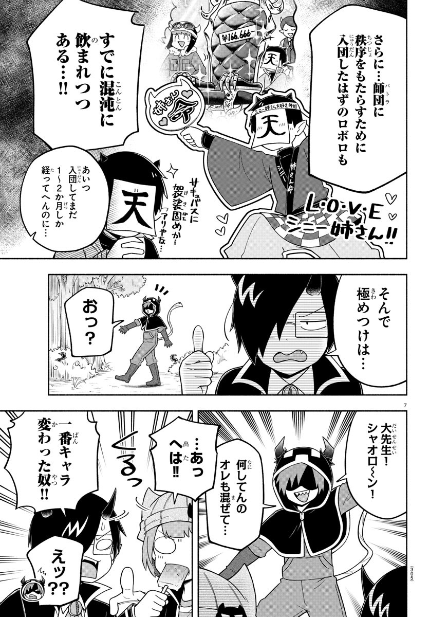 MAKAI NO SHUYAKU WA WAREWARE DA! - raw - Chapter 76 - https://jpdd.ccdd.to/JPDD/makainoshuyakuwawarewareda/171641/0nhr4l5pxwz.jpg