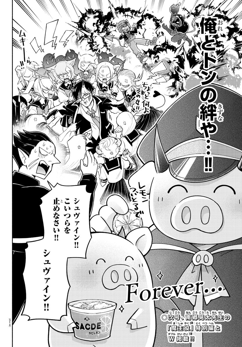 MAKAI NO SHUYAKU WA WAREWARE DA! - raw - Chapter 76 - https://jpdd.ccdd.to/JPDD/makainoshuyakuwawarewareda/171641/5qs13poz5dd.jpg