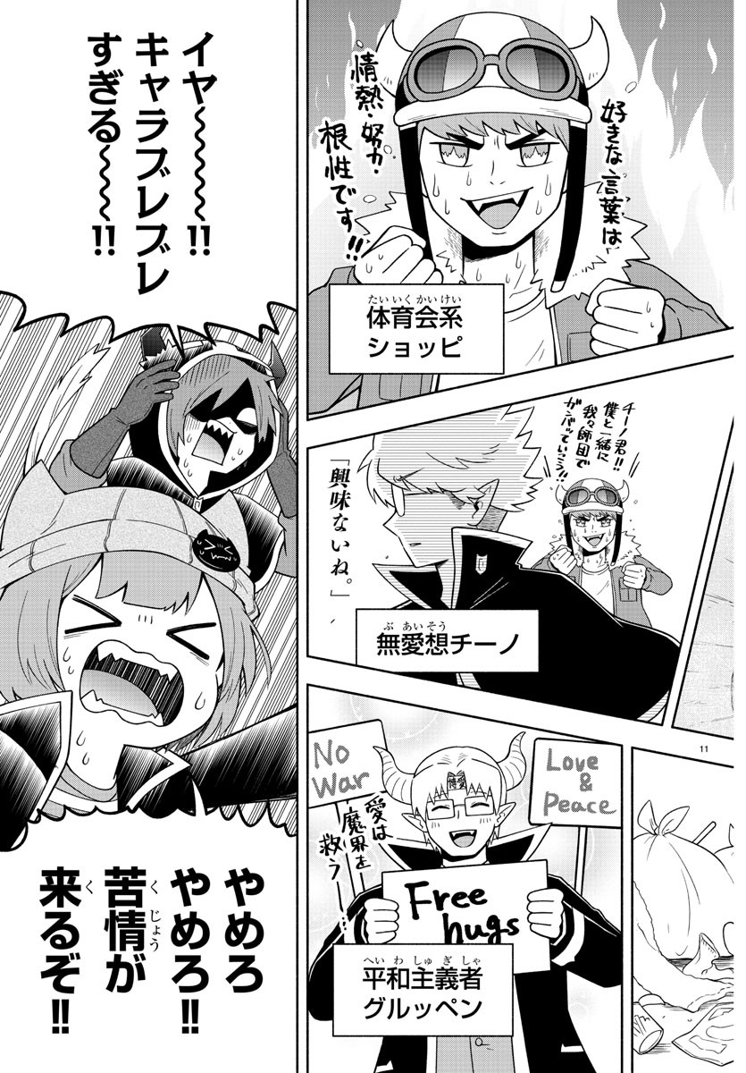 MAKAI NO SHUYAKU WA WAREWARE DA! - raw - Chapter 76 - https://jpdd.ccdd.to/JPDD/makainoshuyakuwawarewareda/171641/alcltkkyz0k.jpg