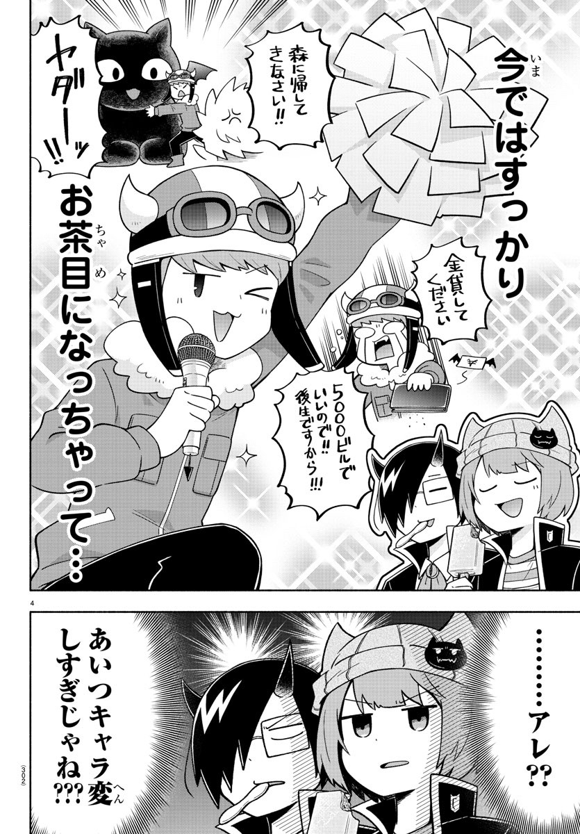 MAKAI NO SHUYAKU WA WAREWARE DA! - raw - Chapter 76 - https://jpdd.ccdd.to/JPDD/makainoshuyakuwawarewareda/171641/cvu1oyesplx.jpg
