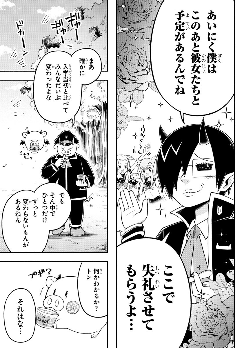 MAKAI NO SHUYAKU WA WAREWARE DA! - raw - Chapter 76 - https://jpdd.ccdd.to/JPDD/makainoshuyakuwawarewareda/171641/d0yt3yewjkd.jpg