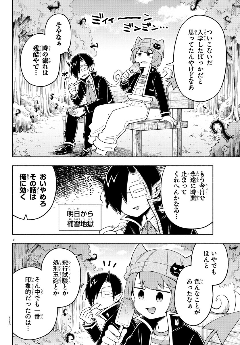 MAKAI NO SHUYAKU WA WAREWARE DA! - raw - Chapter 76 - https://jpdd.ccdd.to/JPDD/makainoshuyakuwawarewareda/171641/fk5af1wxs0k.jpg