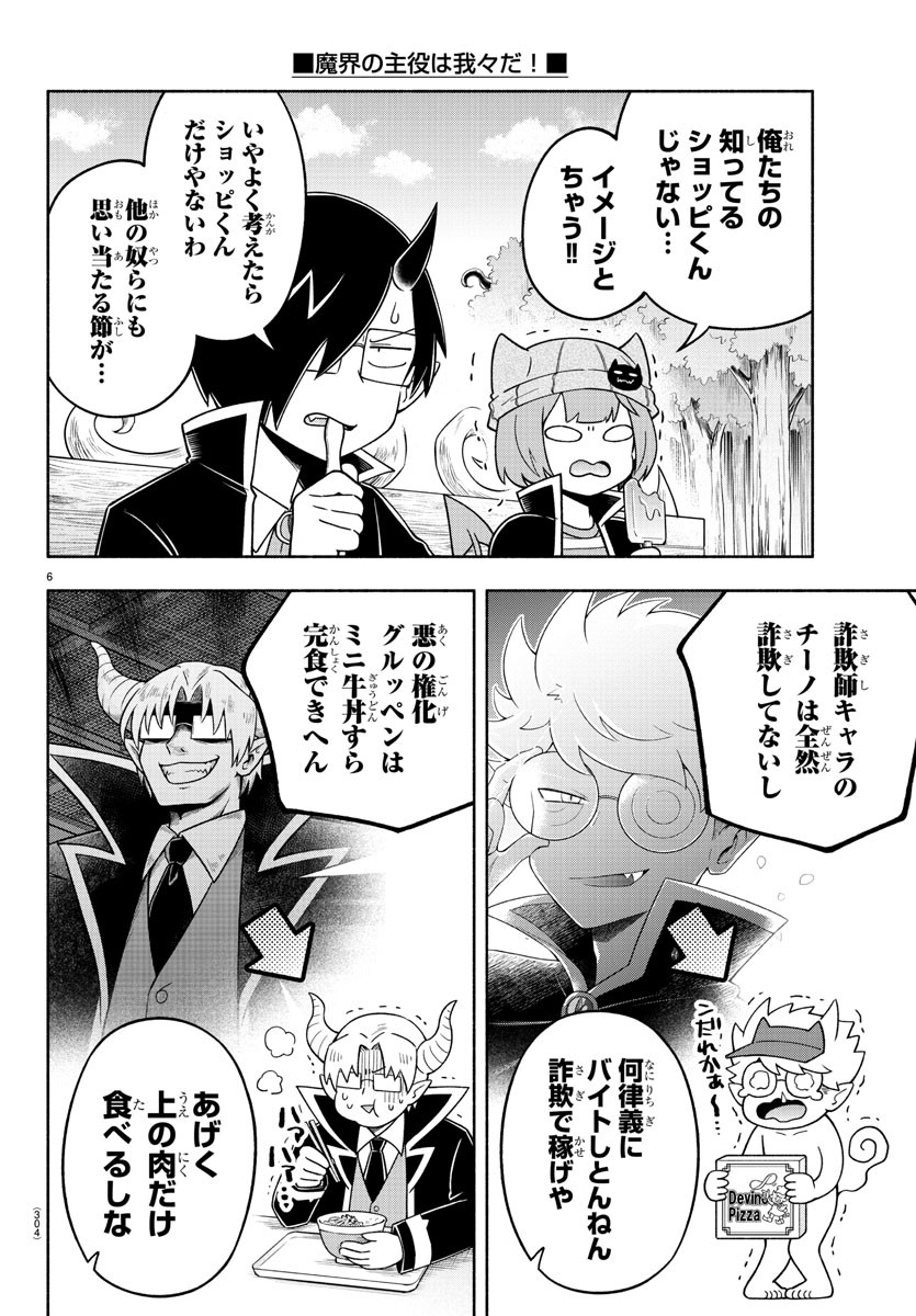 MAKAI NO SHUYAKU WA WAREWARE DA! - raw - Chapter 76 - https://jpdd.ccdd.to/JPDD/makainoshuyakuwawarewareda/171641/h2s45tvnqsc.jpg