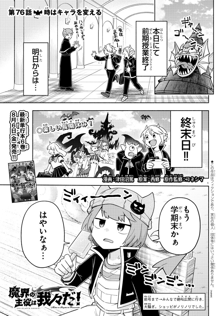 MAKAI NO SHUYAKU WA WAREWARE DA! - raw - Chapter 76 - https://jpdd.ccdd.to/JPDD/makainoshuyakuwawarewareda/171641/oazsapghfso.jpg