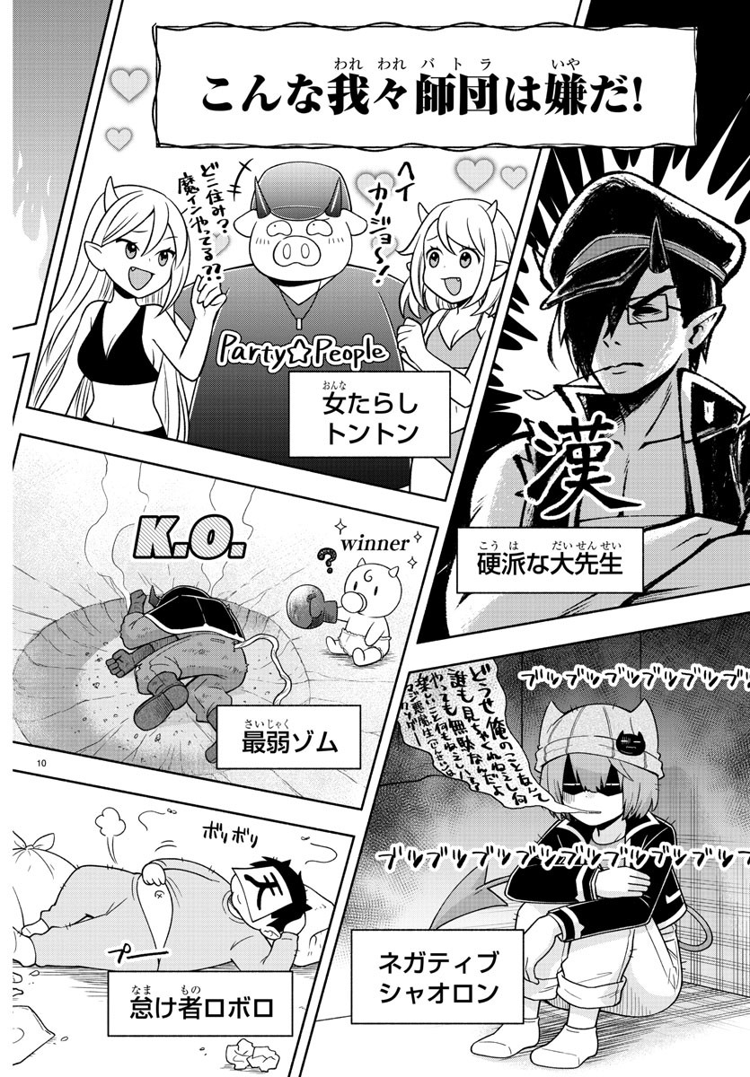 MAKAI NO SHUYAKU WA WAREWARE DA! - raw - Chapter 76 - https://jpdd.ccdd.to/JPDD/makainoshuyakuwawarewareda/171641/oy01aetsw5x.jpg