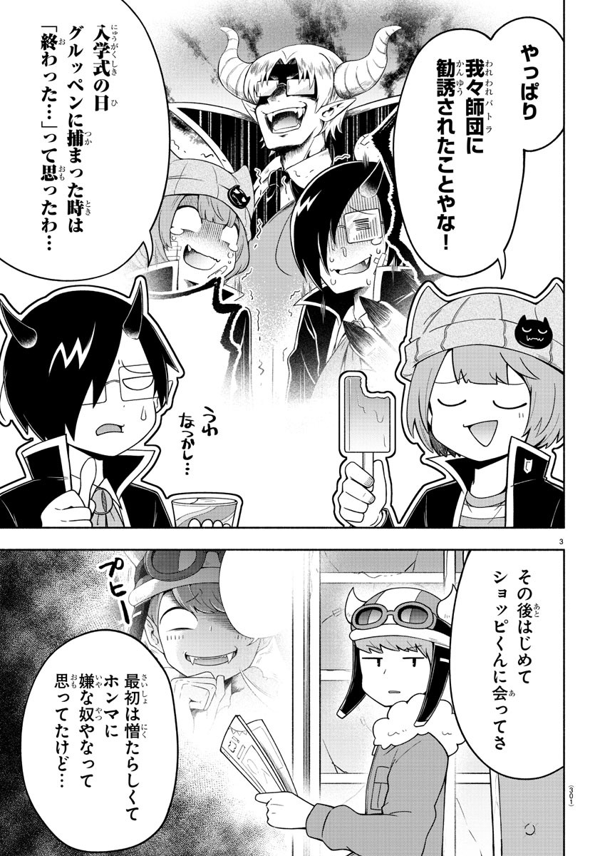 MAKAI NO SHUYAKU WA WAREWARE DA! - raw - Chapter 76 - https://jpdd.ccdd.to/JPDD/makainoshuyakuwawarewareda/171641/rrqwzcvgj11.jpg