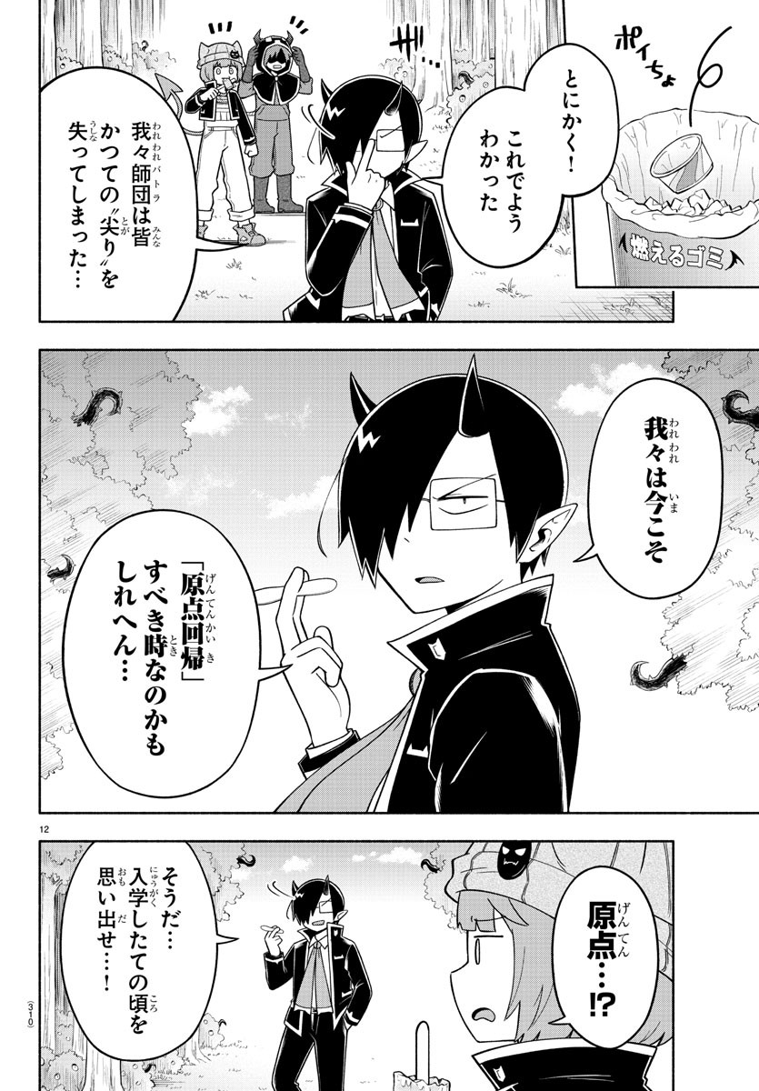 MAKAI NO SHUYAKU WA WAREWARE DA! - raw - Chapter 76 - https://jpdd.ccdd.to/JPDD/makainoshuyakuwawarewareda/171641/xah4fq1rzlu.jpg