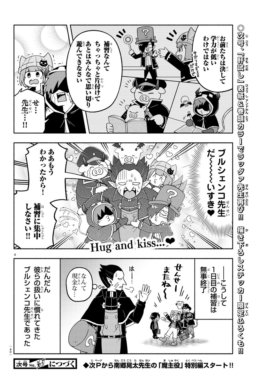 MAKAI NO SHUYAKU WA WAREWARE DA! - raw - Chapter 77 - https://jpdd.ccdd.to/JPDD/makainoshuyakuwawarewareda/172274/bfgpsb4auex.jpg