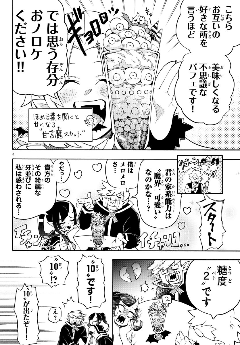 MAKAI NO SHUYAKU WA WAREWARE DA! - raw - Chapter 77 - https://jpdd.ccdd.to/JPDD/makainoshuyakuwawarewareda/172274/ftsrlquhcgu.jpg