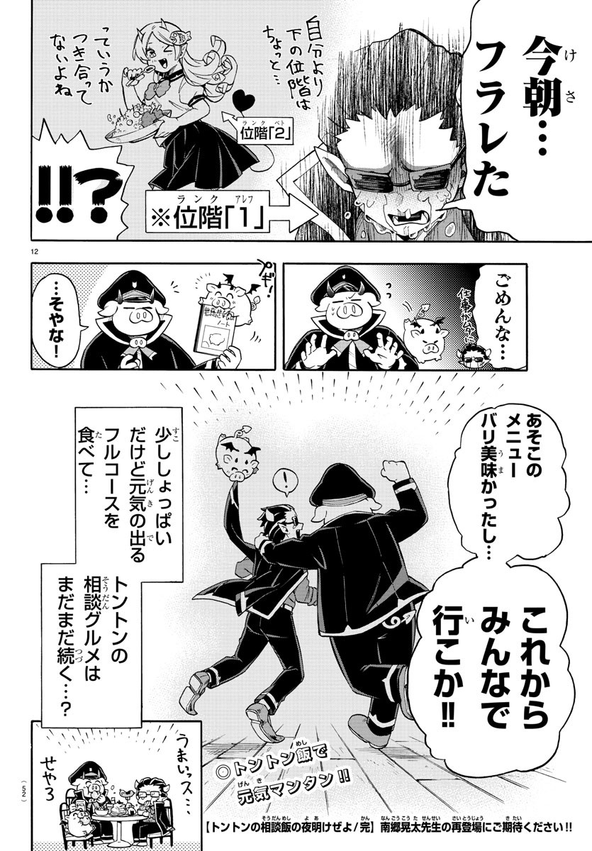MAKAI NO SHUYAKU WA WAREWARE DA! - raw - Chapter 77 - https://jpdd.ccdd.to/JPDD/makainoshuyakuwawarewareda/172274/ooc0foavyta.jpg