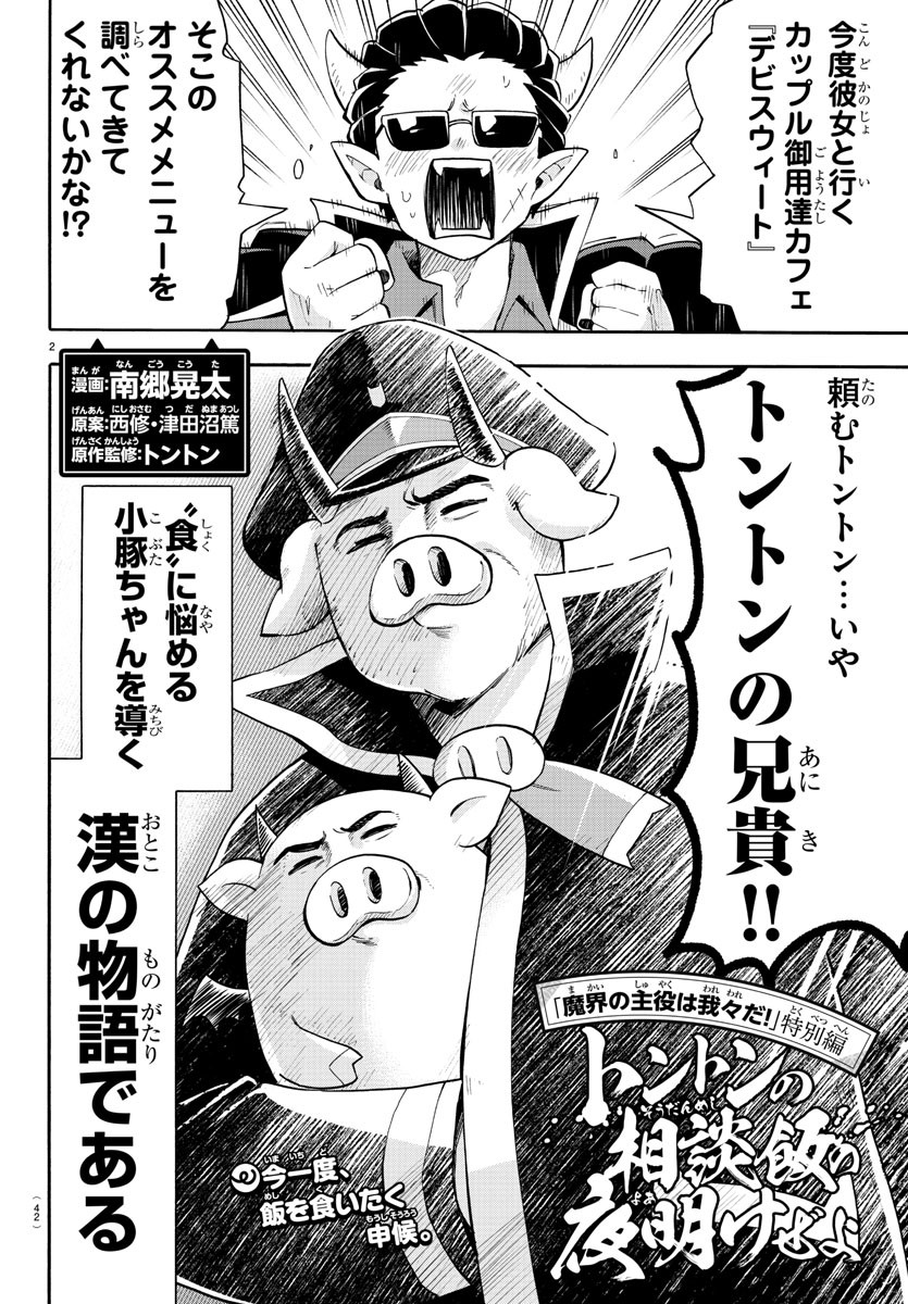 MAKAI NO SHUYAKU WA WAREWARE DA! - raw - Chapter 77 - https://jpdd.ccdd.to/JPDD/makainoshuyakuwawarewareda/172274/qqb0lnmci33.jpg