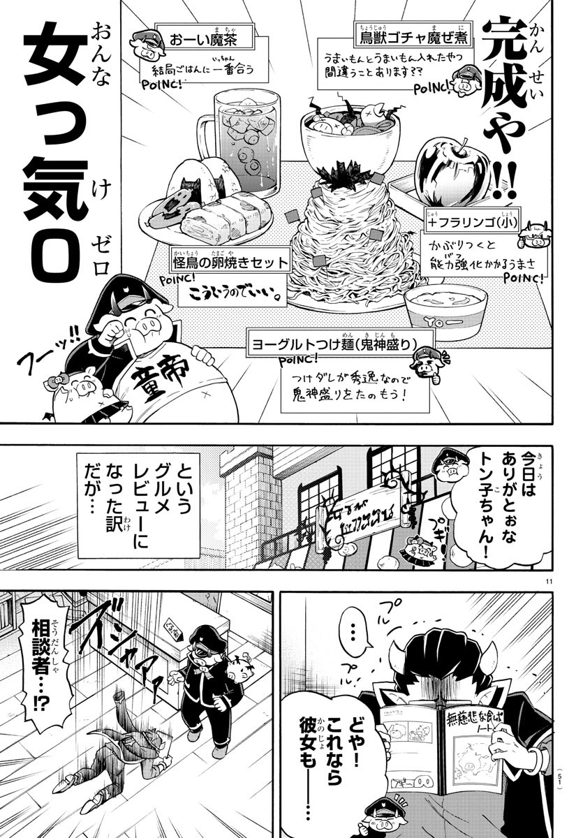 MAKAI NO SHUYAKU WA WAREWARE DA! - raw - Chapter 77 - https://jpdd.ccdd.to/JPDD/makainoshuyakuwawarewareda/172274/uvgr1qxtshq.jpg