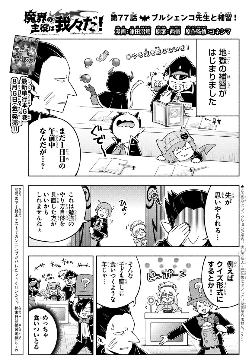 MAKAI NO SHUYAKU WA WAREWARE DA! - raw - Chapter 77 - https://jpdd.ccdd.to/JPDD/makainoshuyakuwawarewareda/172274/xdbee2kkxcu.jpg