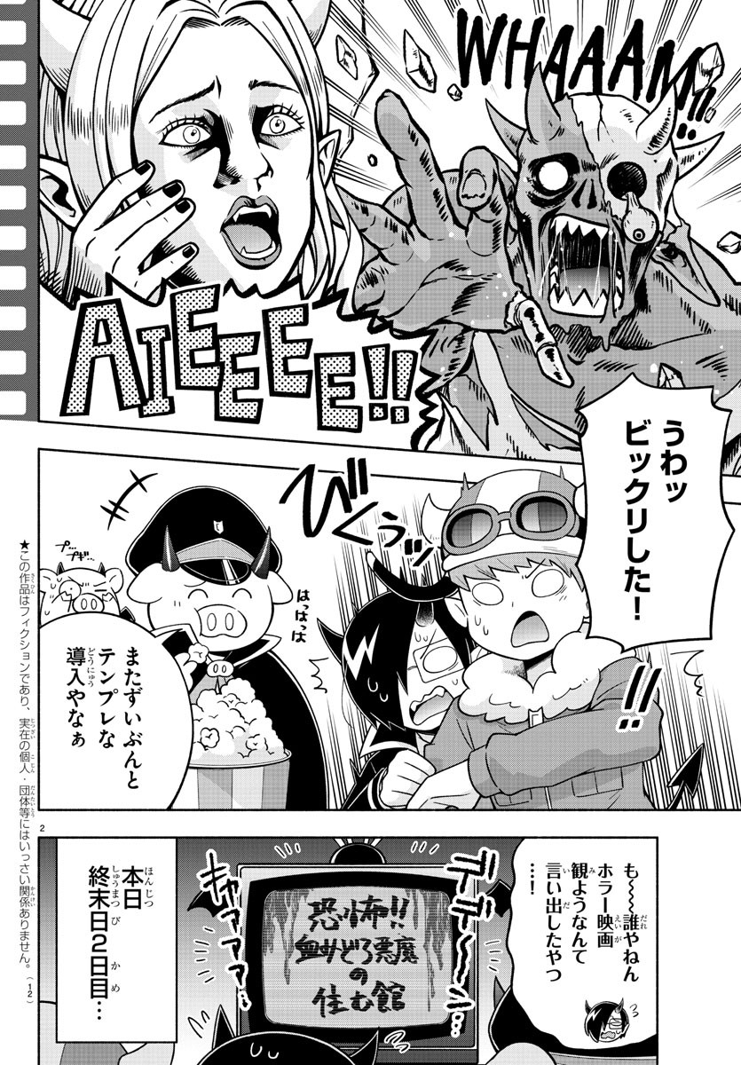 MAKAI NO SHUYAKU WA WAREWARE DA! - raw - Chapter 78 - https://jpdd.ccdd.to/JPDD/makainoshuyakuwawarewareda/172874/13rhmdonmaq.jpg