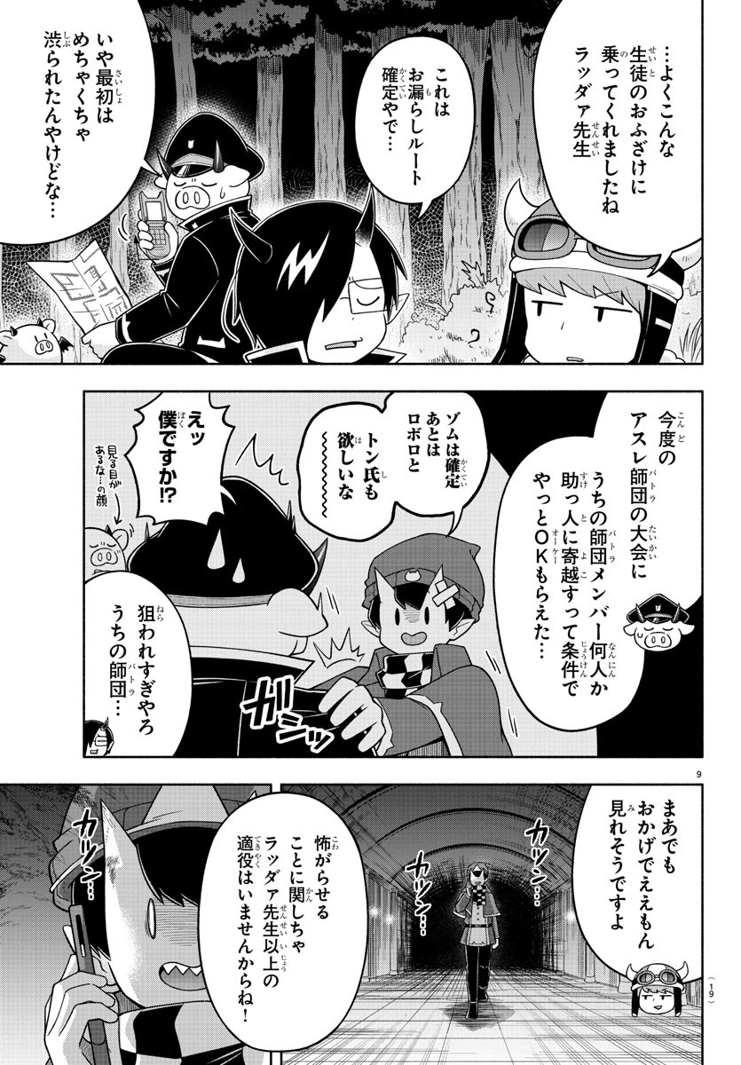 MAKAI NO SHUYAKU WA WAREWARE DA! - raw - Chapter 78 - https://jpdd.ccdd.to/JPDD/makainoshuyakuwawarewareda/172874/5obg24kfmtw.jpg