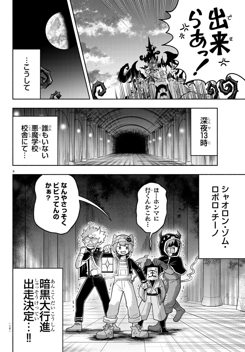 MAKAI NO SHUYAKU WA WAREWARE DA! - raw - Chapter 78 - https://jpdd.ccdd.to/JPDD/makainoshuyakuwawarewareda/172874/5ritov2lxan.jpg
