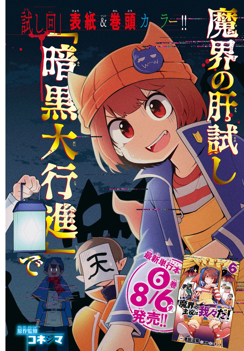 MAKAI NO SHUYAKU WA WAREWARE DA! - raw - Chapter 78 - https://jpdd.ccdd.to/JPDD/makainoshuyakuwawarewareda/172874/bdkxhxuzjyw.jpg