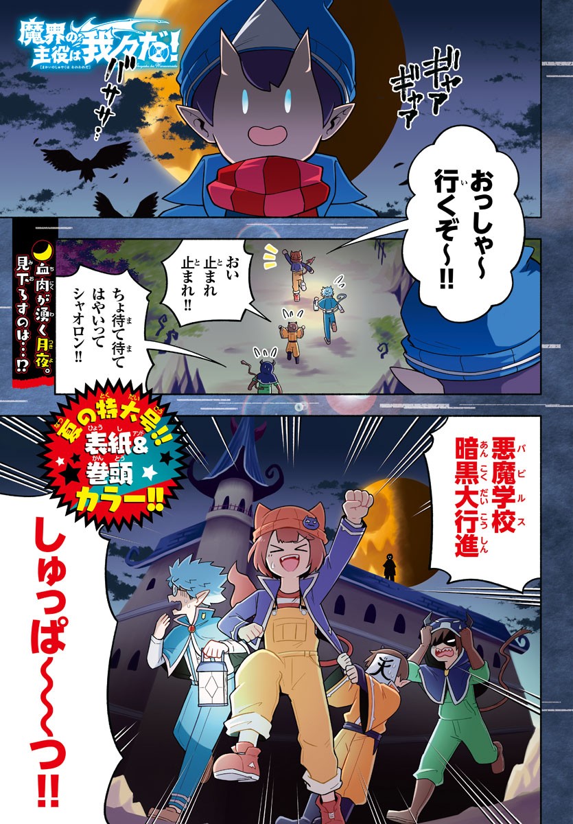 MAKAI NO SHUYAKU WA WAREWARE DA! - raw - Chapter 78 - https://jpdd.ccdd.to/JPDD/makainoshuyakuwawarewareda/172874/d0forzucvkw.jpg
