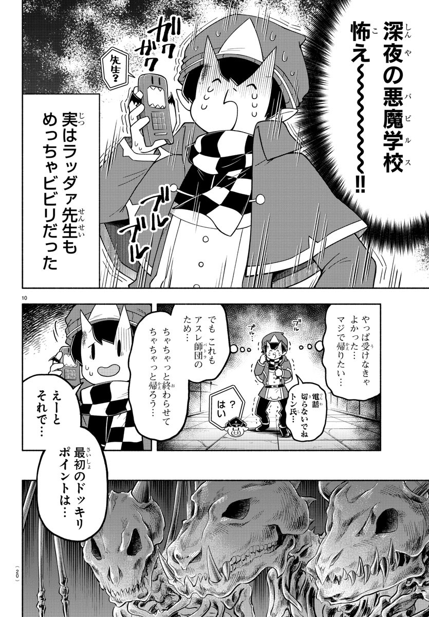 MAKAI NO SHUYAKU WA WAREWARE DA! - raw - Chapter 78 - https://jpdd.ccdd.to/JPDD/makainoshuyakuwawarewareda/172874/kiqfdxx5a1g.jpg