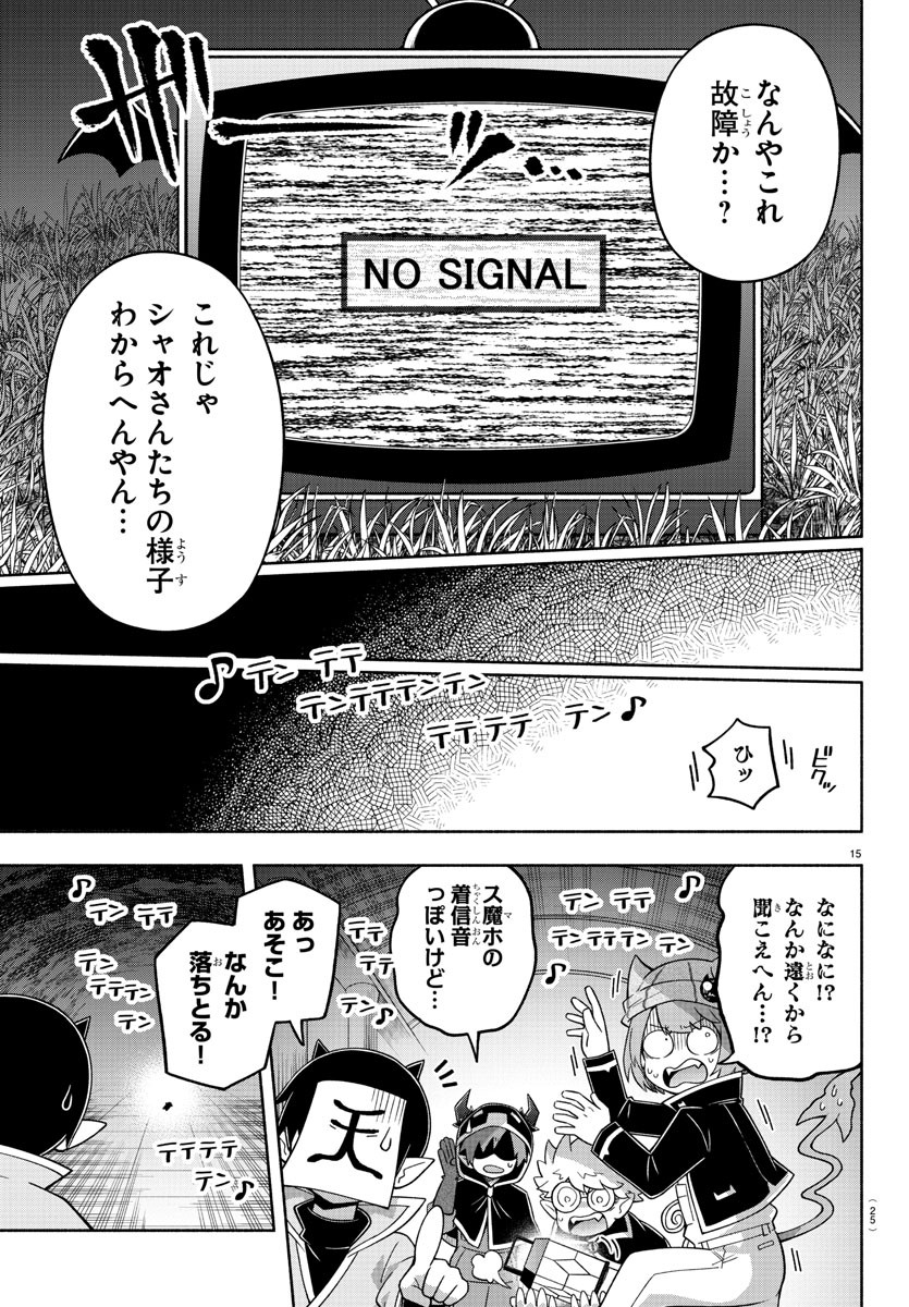 MAKAI NO SHUYAKU WA WAREWARE DA! - raw - Chapter 78 - https://jpdd.ccdd.to/JPDD/makainoshuyakuwawarewareda/172874/m2slkfvohs4.jpg