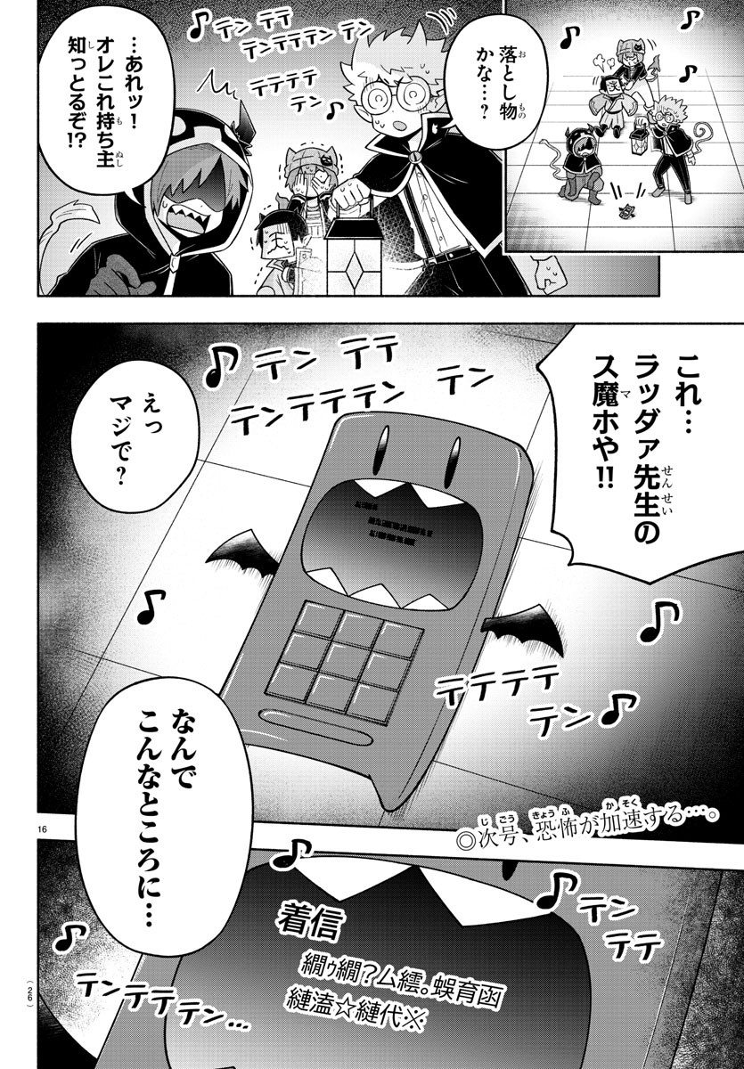 MAKAI NO SHUYAKU WA WAREWARE DA! - raw - Chapter 78 - https://jpdd.ccdd.to/JPDD/makainoshuyakuwawarewareda/172874/t2uwlwrsygy.jpg