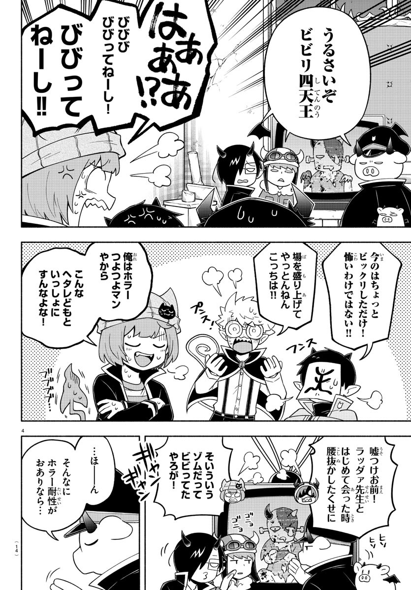 MAKAI NO SHUYAKU WA WAREWARE DA! - raw - Chapter 78 - https://jpdd.ccdd.to/JPDD/makainoshuyakuwawarewareda/172874/x2vxxkezrm5.jpg