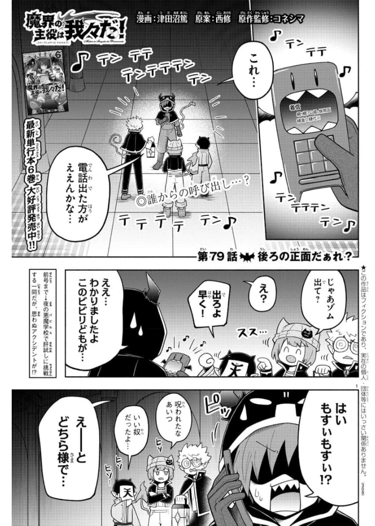 MAKAI NO SHUYAKU WA WAREWARE DA! - raw - Chapter 79 - https://jpdd.ccdd.to/JPDD/makainoshuyakuwawarewareda/173951/vefcd5m35yi.jpg