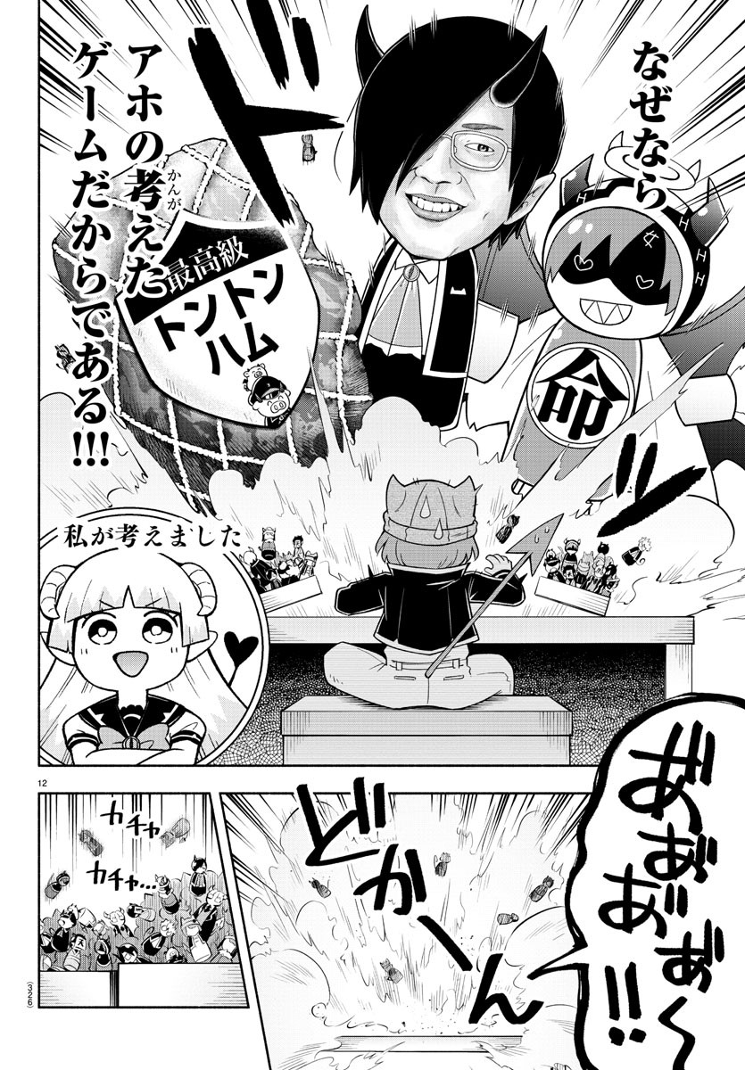 MAKAI NO SHUYAKU WA WAREWARE DA! - raw - Chapter 80 - https://jpdd.ccdd.to/JPDD/makainoshuyakuwawarewareda/174708/p1co530zugu.jpg