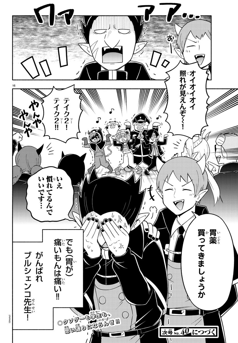 MAKAI NO SHUYAKU WA WAREWARE DA! - raw - Chapter 80 - https://jpdd.ccdd.to/JPDD/makainoshuyakuwawarewareda/174708/plmuwxf2mhn.jpg