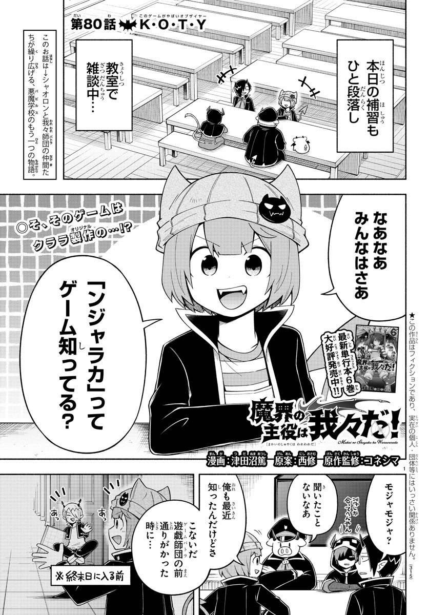MAKAI NO SHUYAKU WA WAREWARE DA! - raw - Chapter 80 - https://jpdd.ccdd.to/JPDD/makainoshuyakuwawarewareda/174708/xnrmimp55ha.jpg