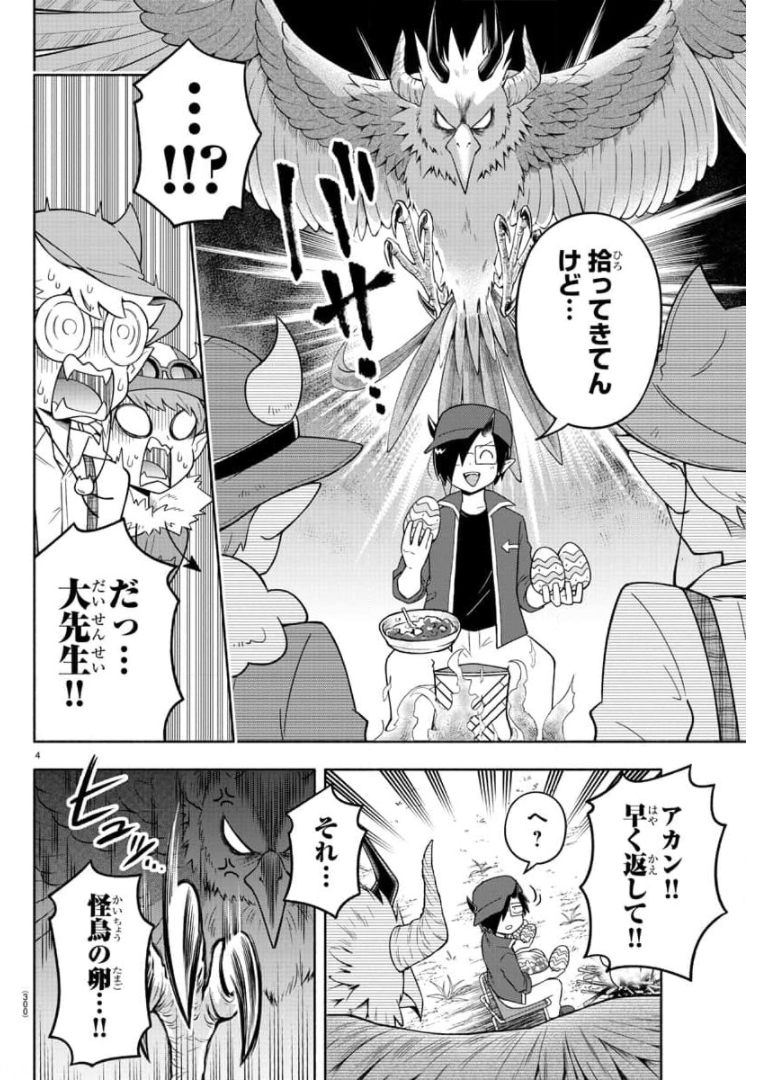 MAKAI NO SHUYAKU WA WAREWARE DA! - raw - Chapter 81 - https://jpdd.ccdd.to/JPDD/makainoshuyakuwawarewareda/175469/0kjfagojo35.jpg