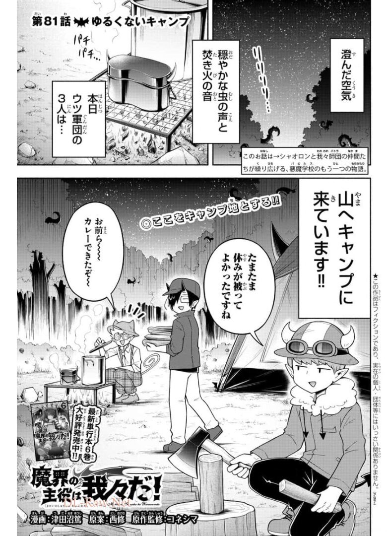 MAKAI NO SHUYAKU WA WAREWARE DA! - raw - Chapter 81 - https://jpdd.ccdd.to/JPDD/makainoshuyakuwawarewareda/175469/bepyrrkqgpz.jpg
