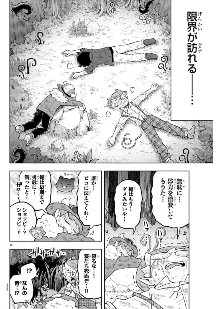 MAKAI NO SHUYAKU WA WAREWARE DA! - raw - Chapter 81 - https://jpdd.ccdd.to/JPDD/makainoshuyakuwawarewareda/175469/eb3yibkw111.jpg