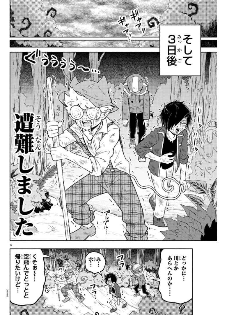 MAKAI NO SHUYAKU WA WAREWARE DA! - raw - Chapter 81 - https://jpdd.ccdd.to/JPDD/makainoshuyakuwawarewareda/175469/hv5koijhonn.jpg