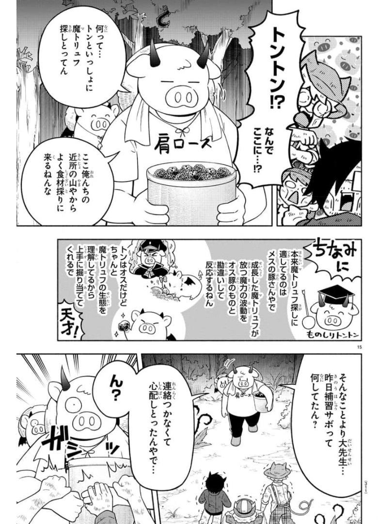 MAKAI NO SHUYAKU WA WAREWARE DA! - raw - Chapter 81 - https://jpdd.ccdd.to/JPDD/makainoshuyakuwawarewareda/175469/nuoxqyrfnfm.jpg