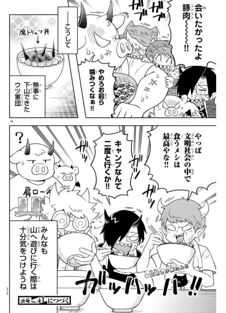MAKAI NO SHUYAKU WA WAREWARE DA! - raw - Chapter 81 - https://jpdd.ccdd.to/JPDD/makainoshuyakuwawarewareda/175469/sr5n0g1bl3m.jpg