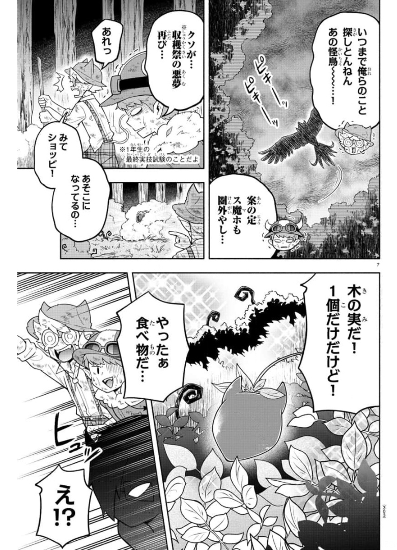 MAKAI NO SHUYAKU WA WAREWARE DA! - raw - Chapter 81 - https://jpdd.ccdd.to/JPDD/makainoshuyakuwawarewareda/175469/zkq5omvq4zv.jpg