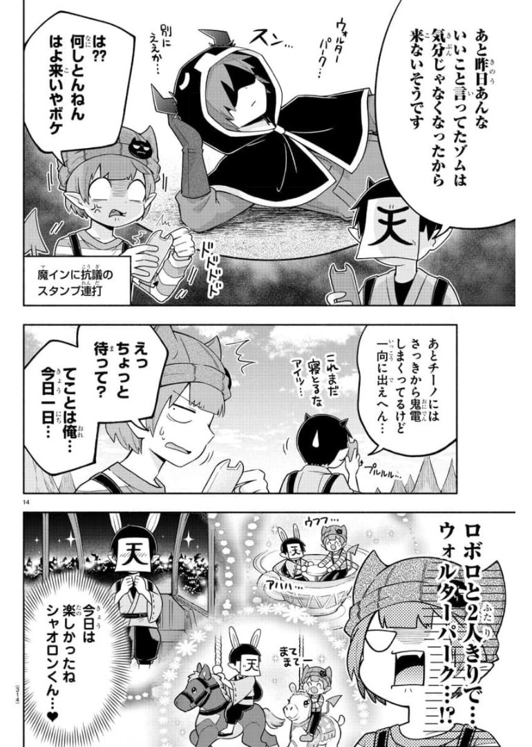 MAKAI NO SHUYAKU WA WAREWARE DA! - raw - Chapter 82 - https://jpdd.ccdd.to/JPDD/makainoshuyakuwawarewareda/175998/5e110aqt3oj.jpg