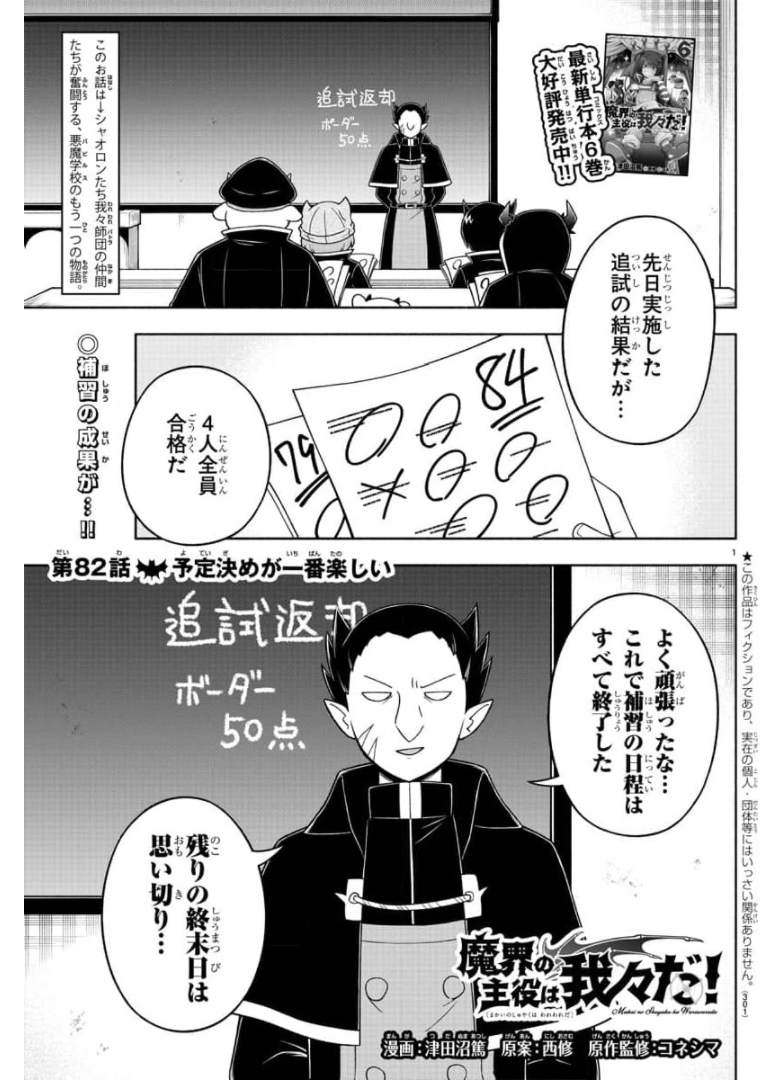 MAKAI NO SHUYAKU WA WAREWARE DA! - raw - Chapter 82 - https://jpdd.ccdd.to/JPDD/makainoshuyakuwawarewareda/175998/bk05otzmqfa.jpg